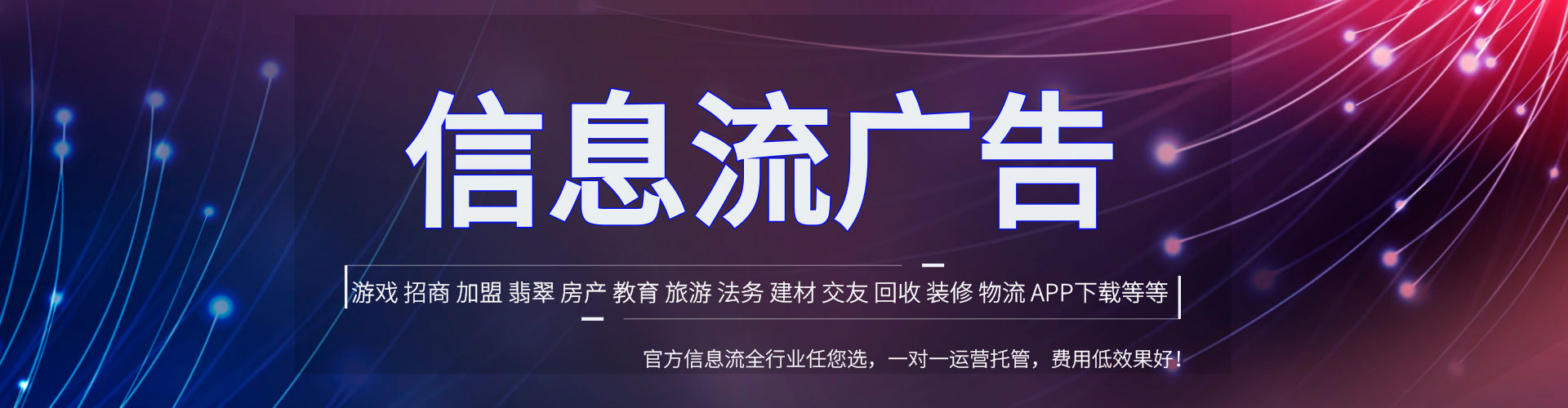 龙马潭信息流推广